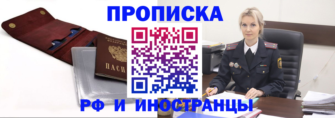 временная регистрация адрес в Цимлянске